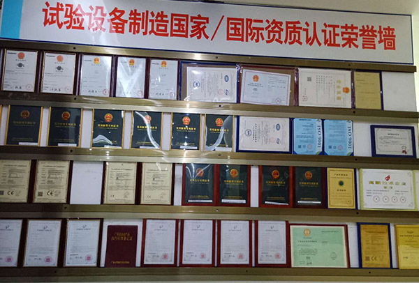 試驗設(shè)備制造國家/國際資質(zhì)認證榮譽墻