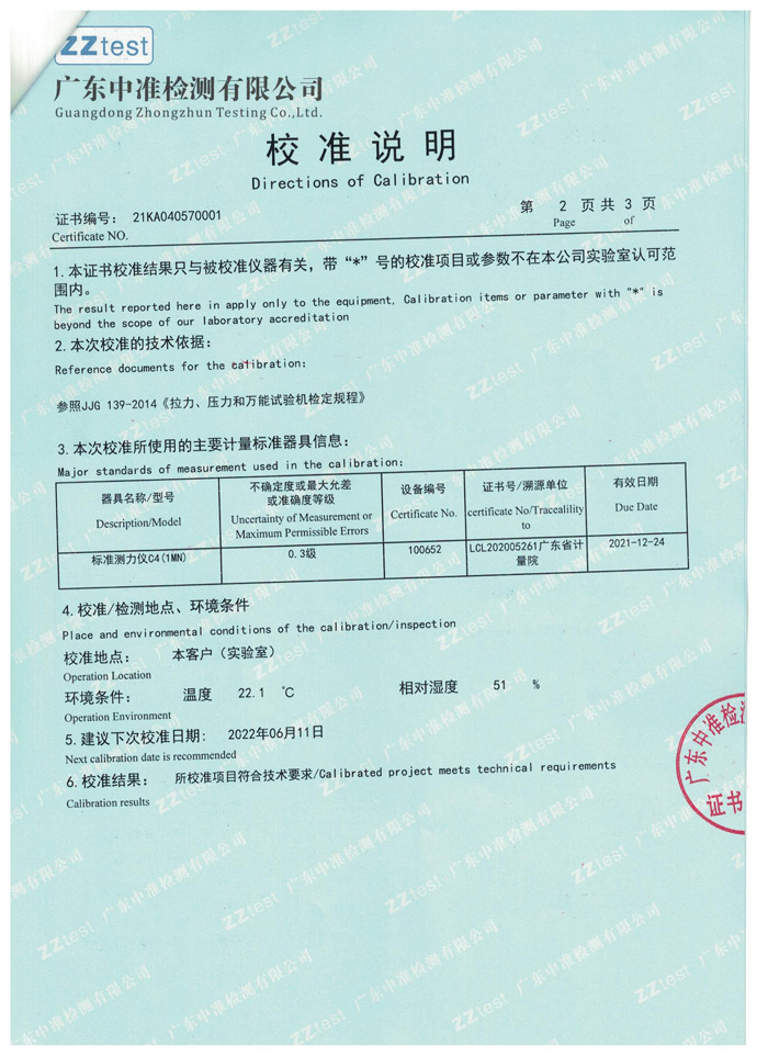 拉力試驗機第三方校準(zhǔn)證書第一頁